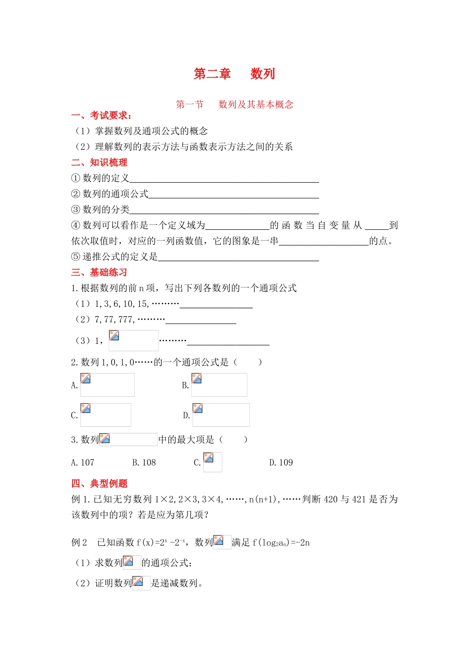 山东省德州市高三数学复习学案第二章数列 新课标 人教A版 必修五_第1页