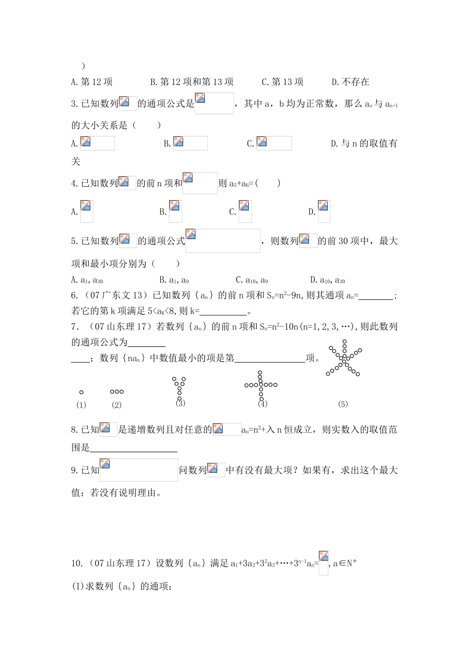 山东省德州市高三数学复习学案第二章数列 新课标 人教A版 必修五_第3页