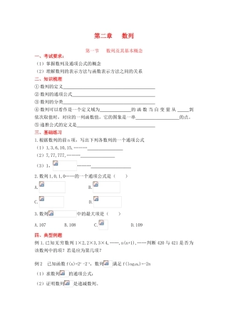 山东省德州市高三数学复习学案第二章数列 新课标 人教A版 必修五