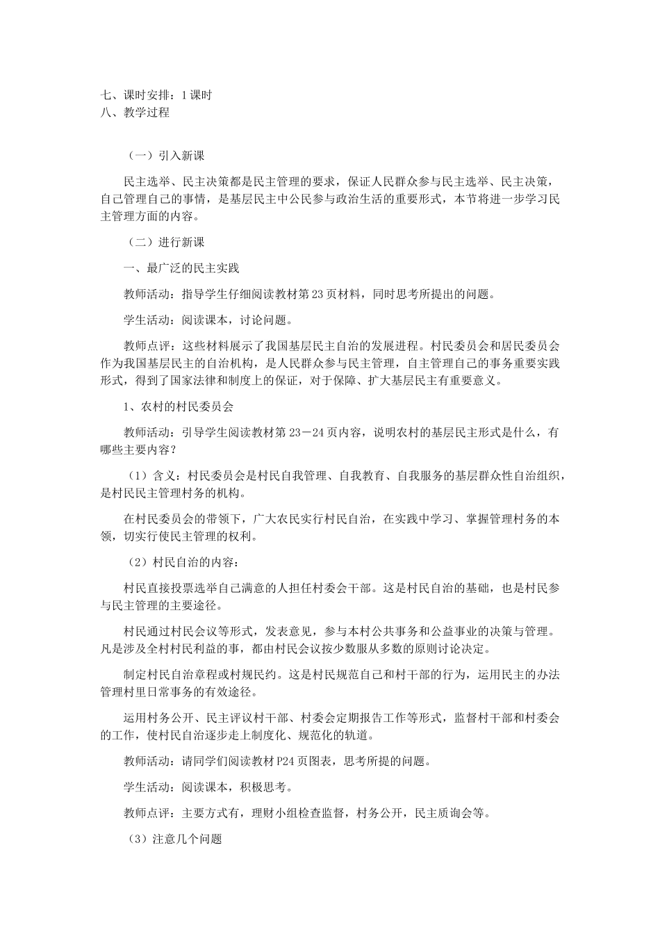山东省临清二中11-12学年高中政治 2.3 民主管理教学案 新人教必修2_第2页