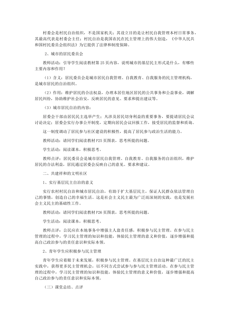 山东省临清二中11-12学年高中政治 2.3 民主管理教学案 新人教必修2_第3页