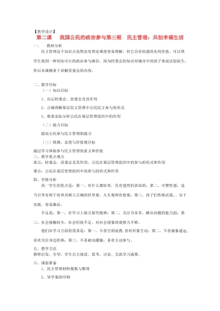 山东省临清二中11-12学年高中政治 2.3 民主管理教学案 新人教必修2