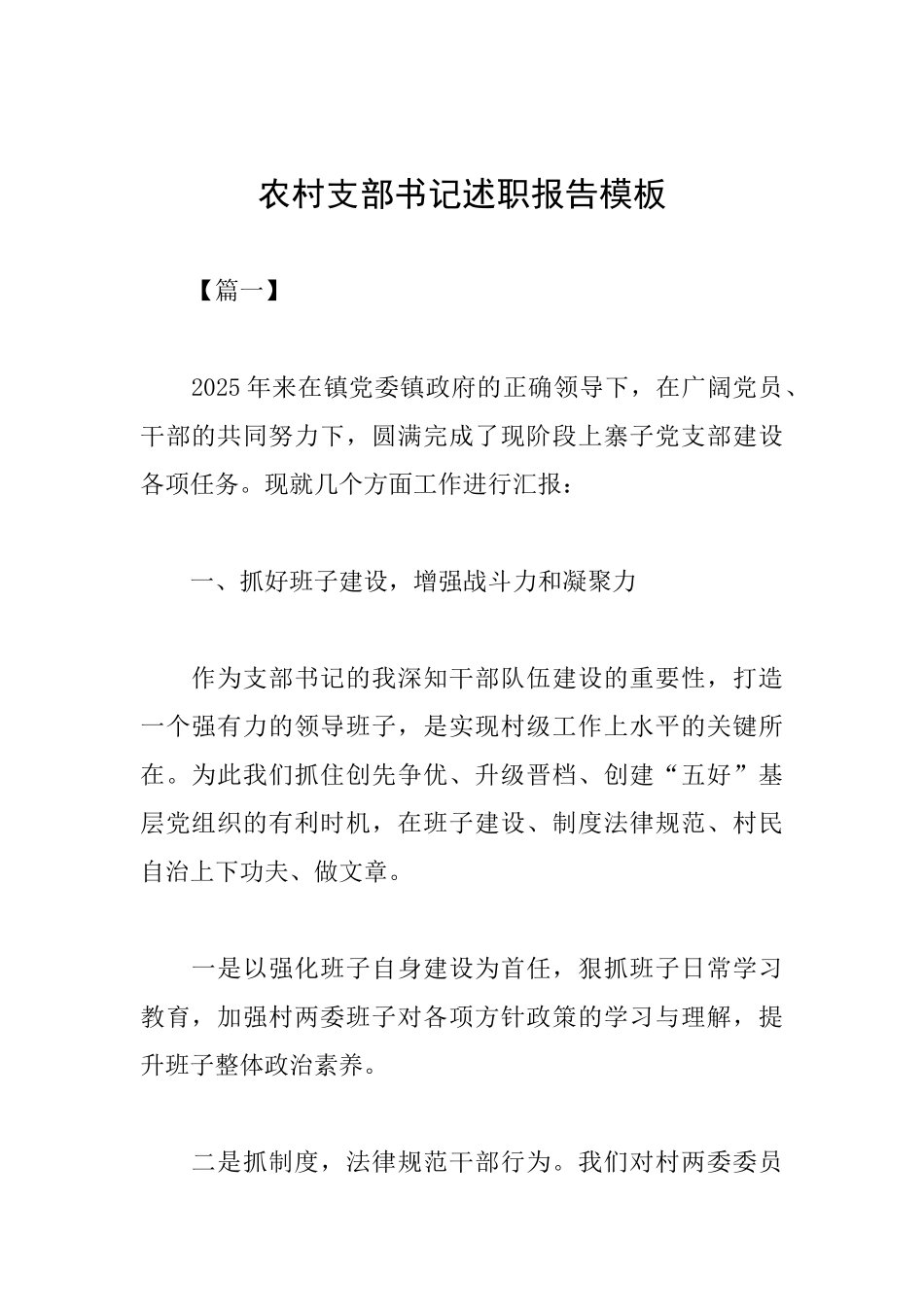 农村支部书记述职报告模板_第1页