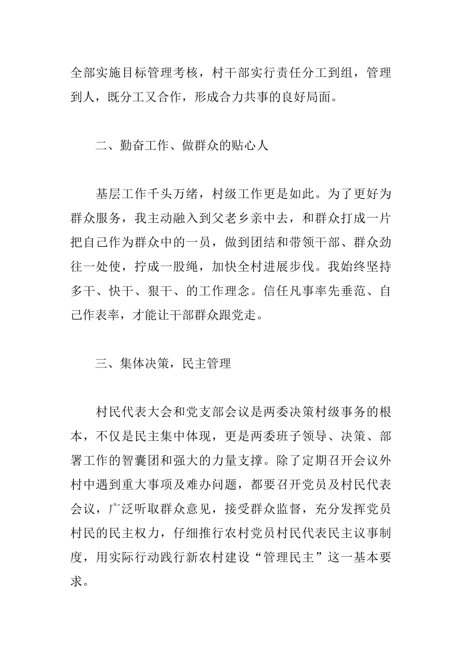 农村支部书记述职报告模板_第2页