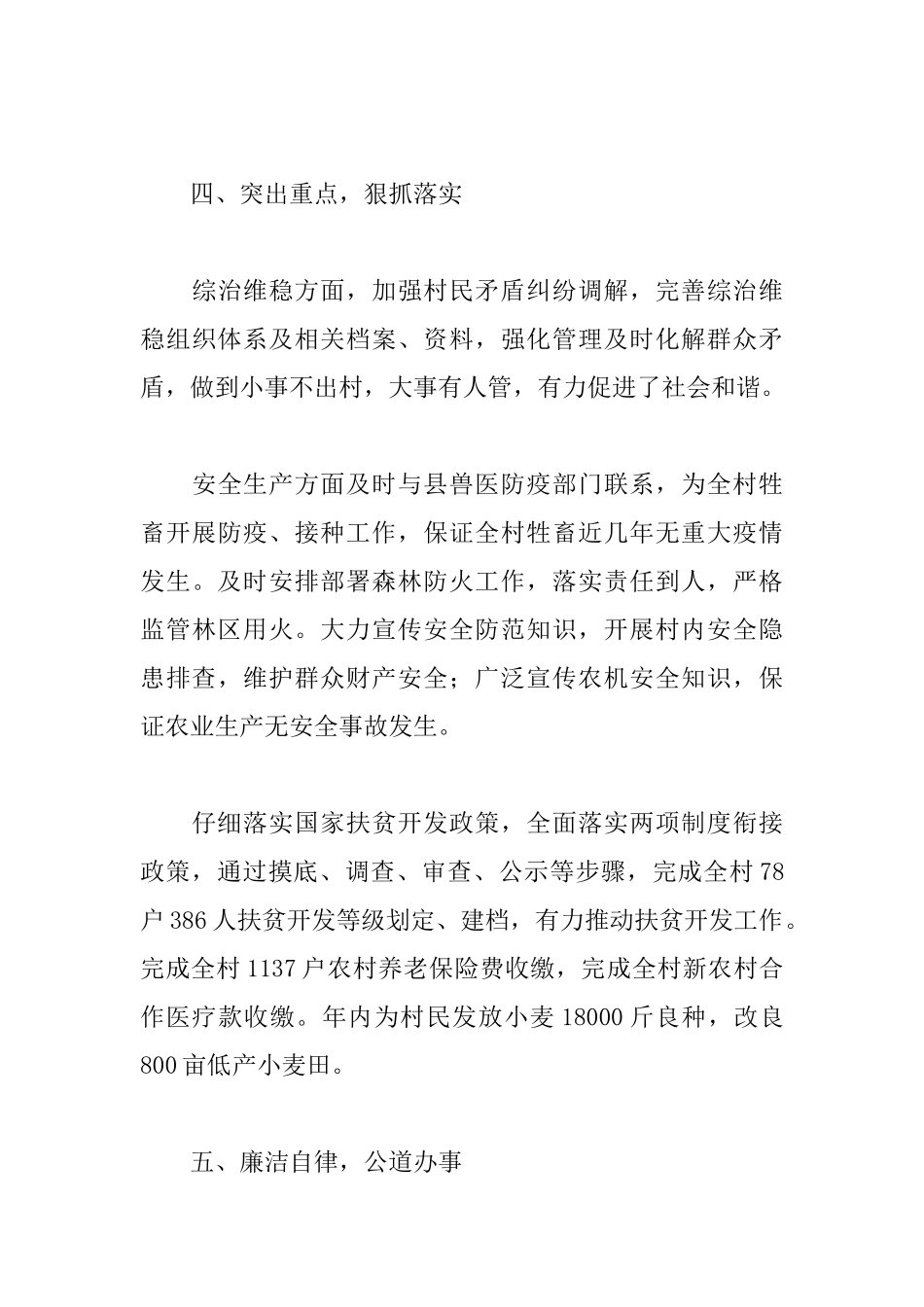 农村支部书记述职报告模板_第3页