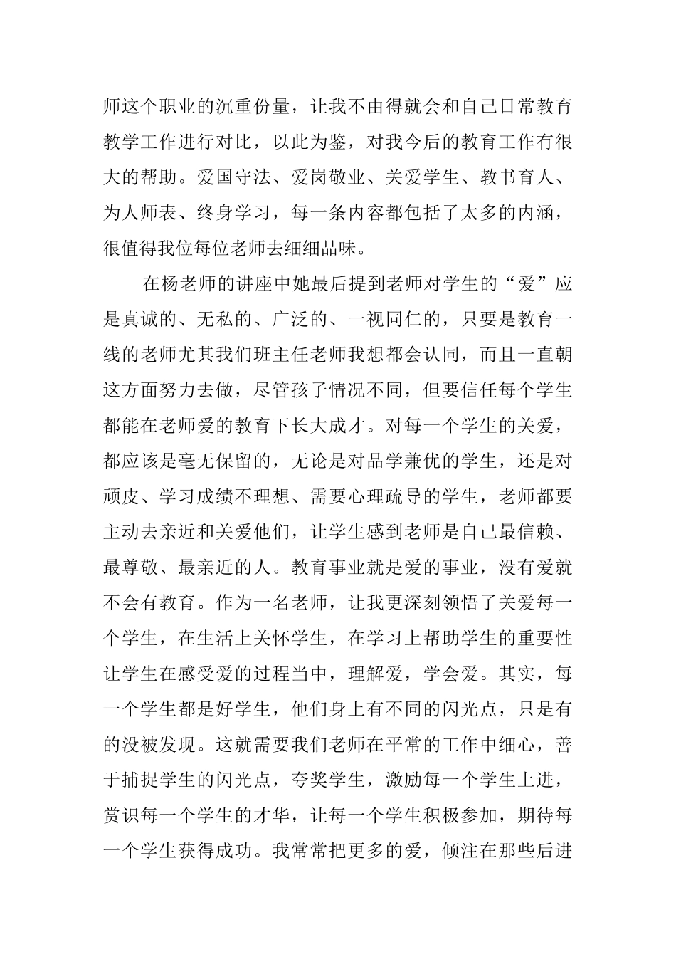 农村教师培训心得体会_第2页