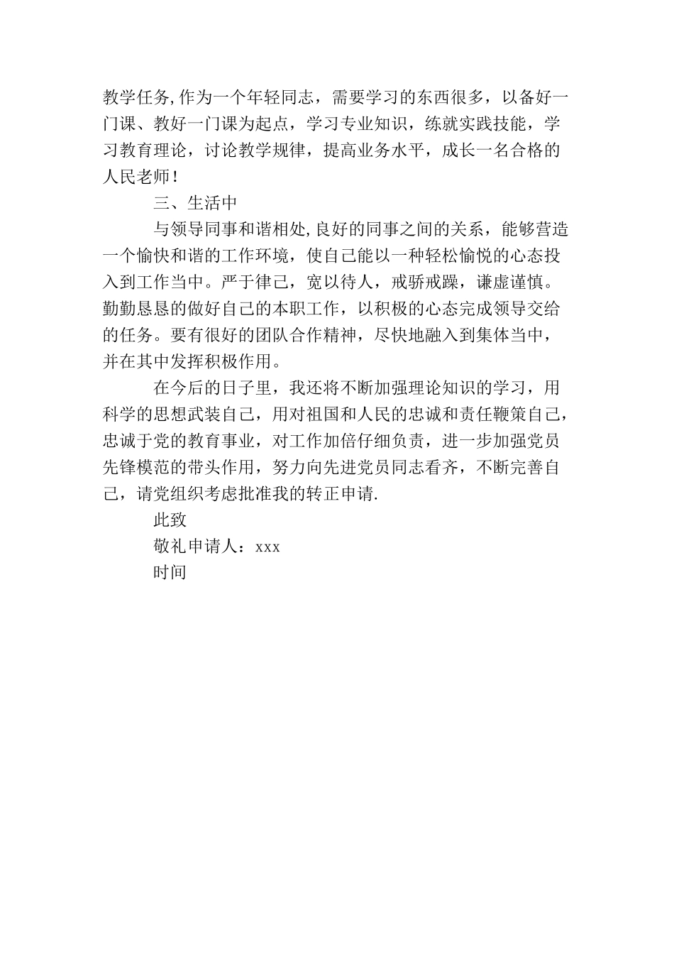 农村教师入党转正申请书_第2页