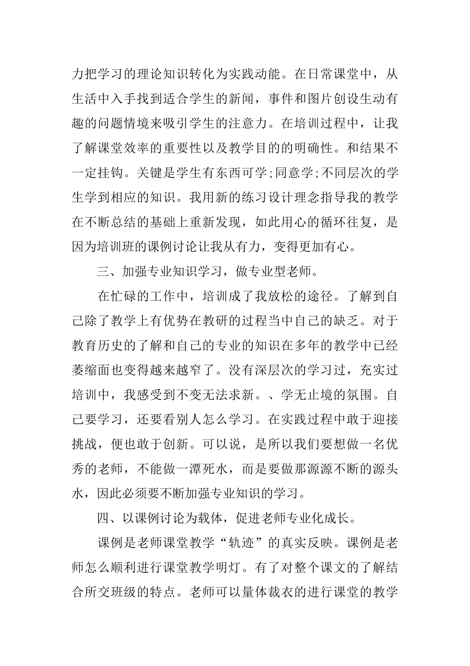 农村教师培训学习总结7篇_第2页