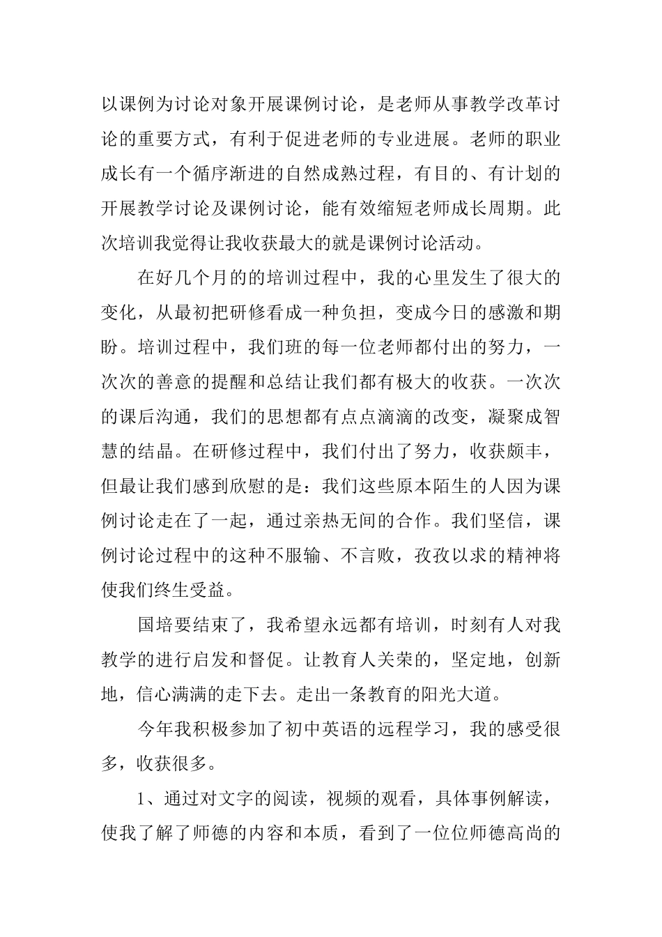 农村教师培训学习总结7篇_第3页
