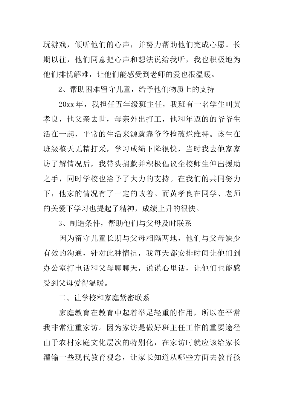 农村教师工作总结报告_第2页