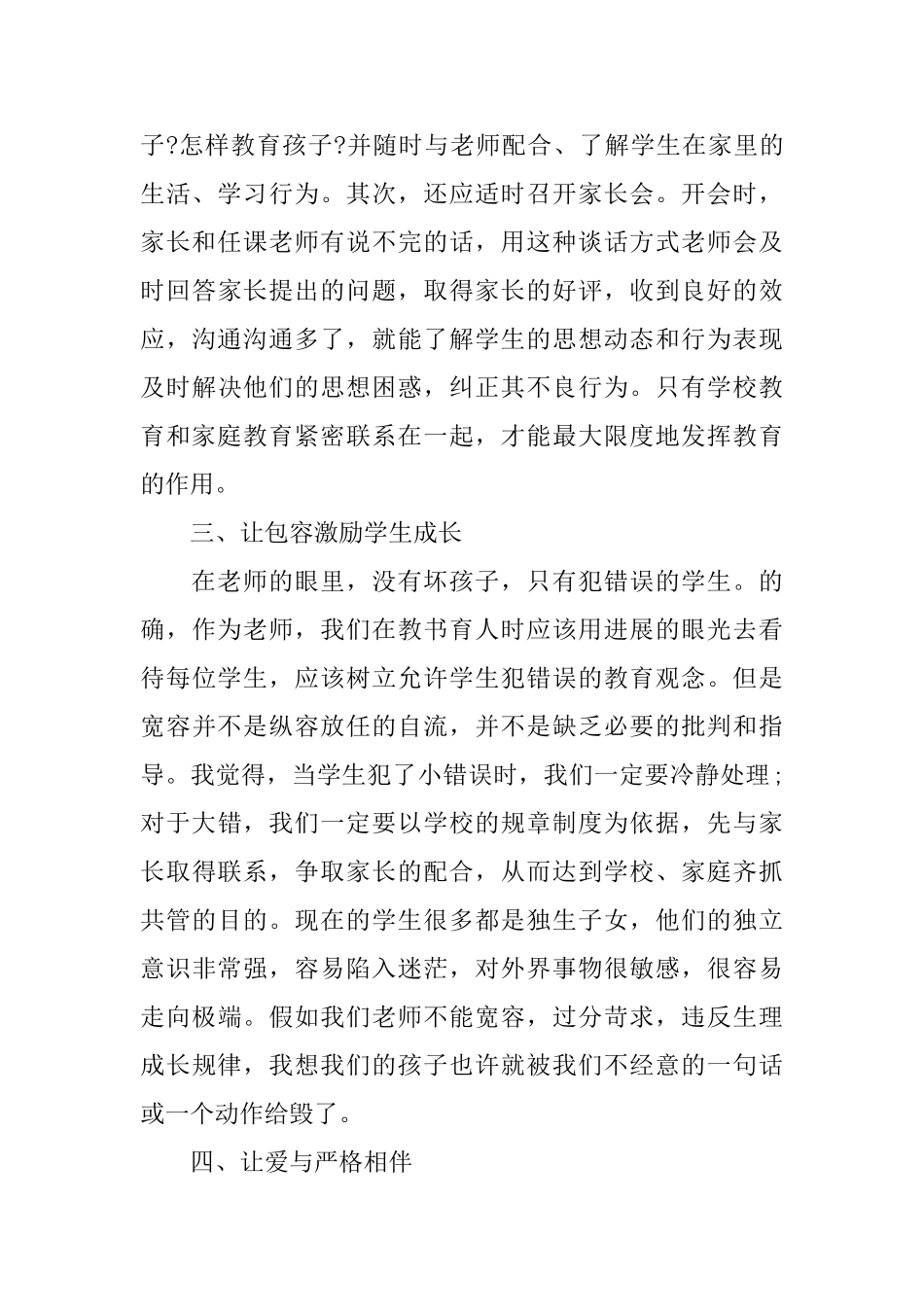 农村教师工作总结报告_第3页