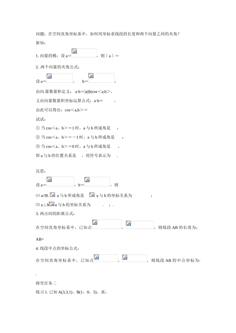 山东省巨野县第一中学高中数学 3.1.5 空间向量运算的坐标表示学案 新人教A版必修2_第2页