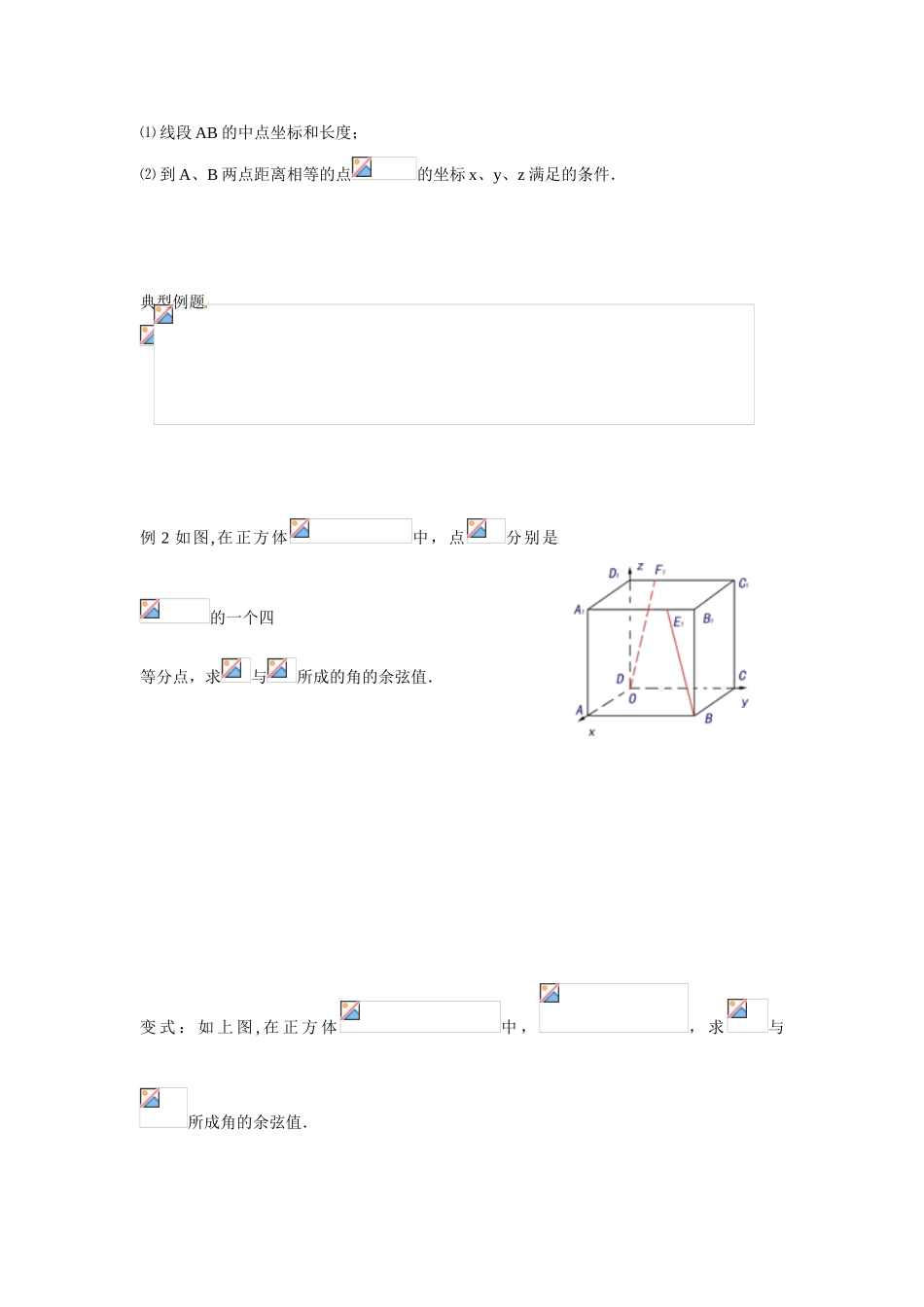 山东省巨野县第一中学高中数学 3.1.5 空间向量运算的坐标表示学案 新人教A版必修2_第3页