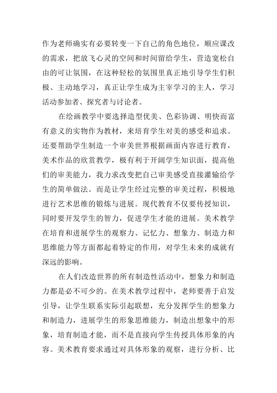 农村教师进城培训心得体会_第3页