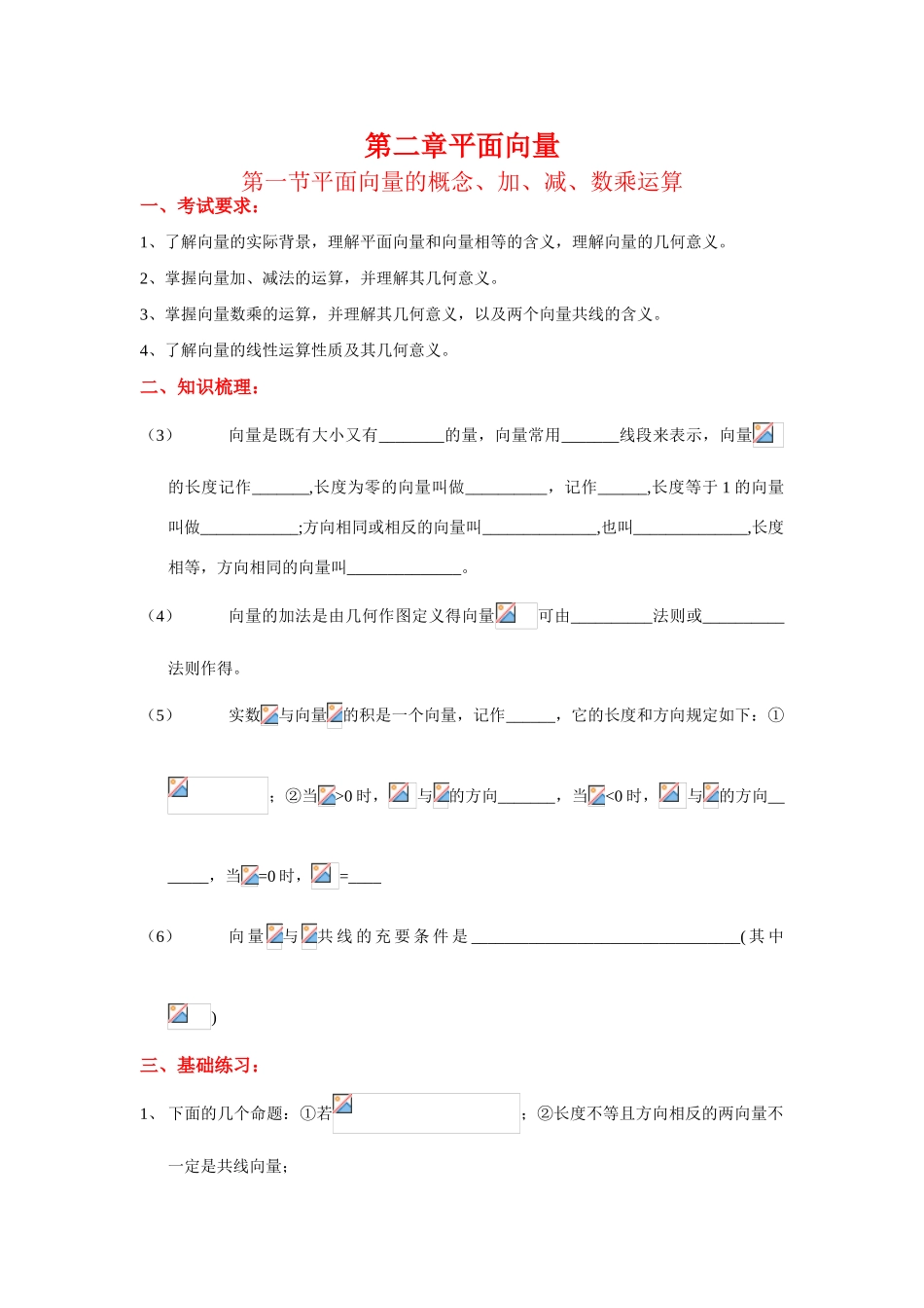 山东省德州市高三数学复习学案及解答第二章向量 新课标 人教A版 必修四_第1页