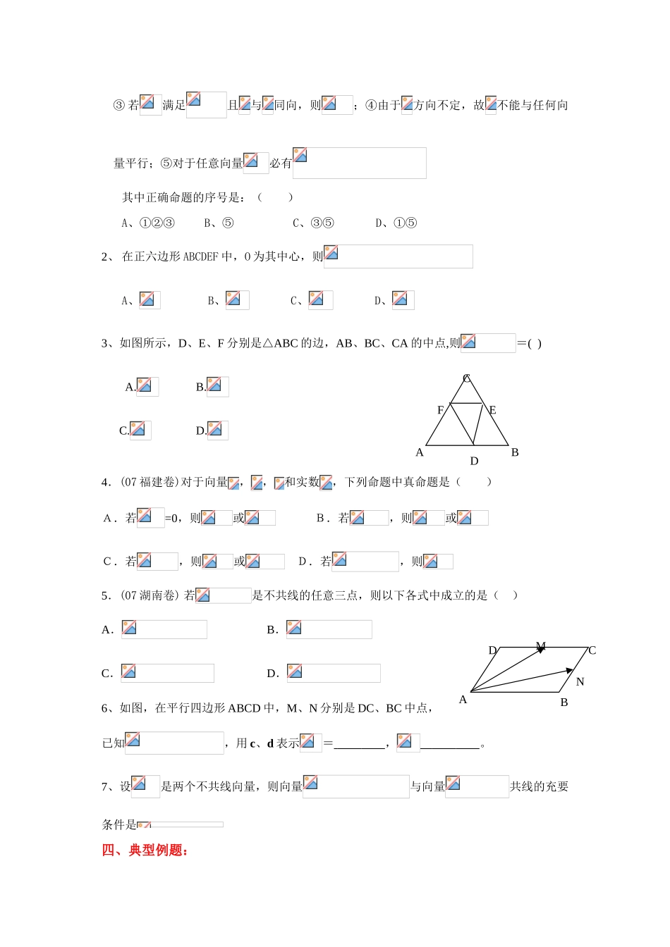 山东省德州市高三数学复习学案及解答第二章向量 新课标 人教A版 必修四_第2页