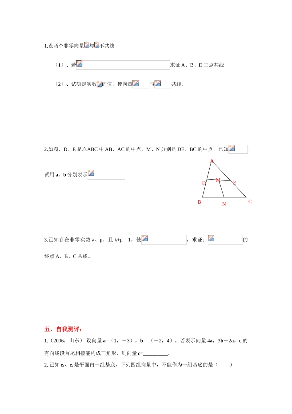 山东省德州市高三数学复习学案及解答第二章向量 新课标 人教A版 必修四_第3页