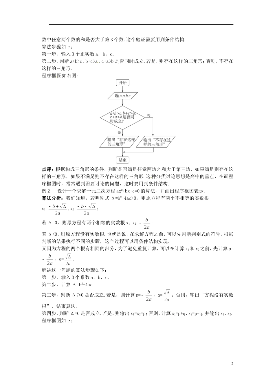 山东省北镇中学高中数学《1.1.2程序框图与算法的基本逻辑结构》第2课时教案 新人教A版必修3_第2页