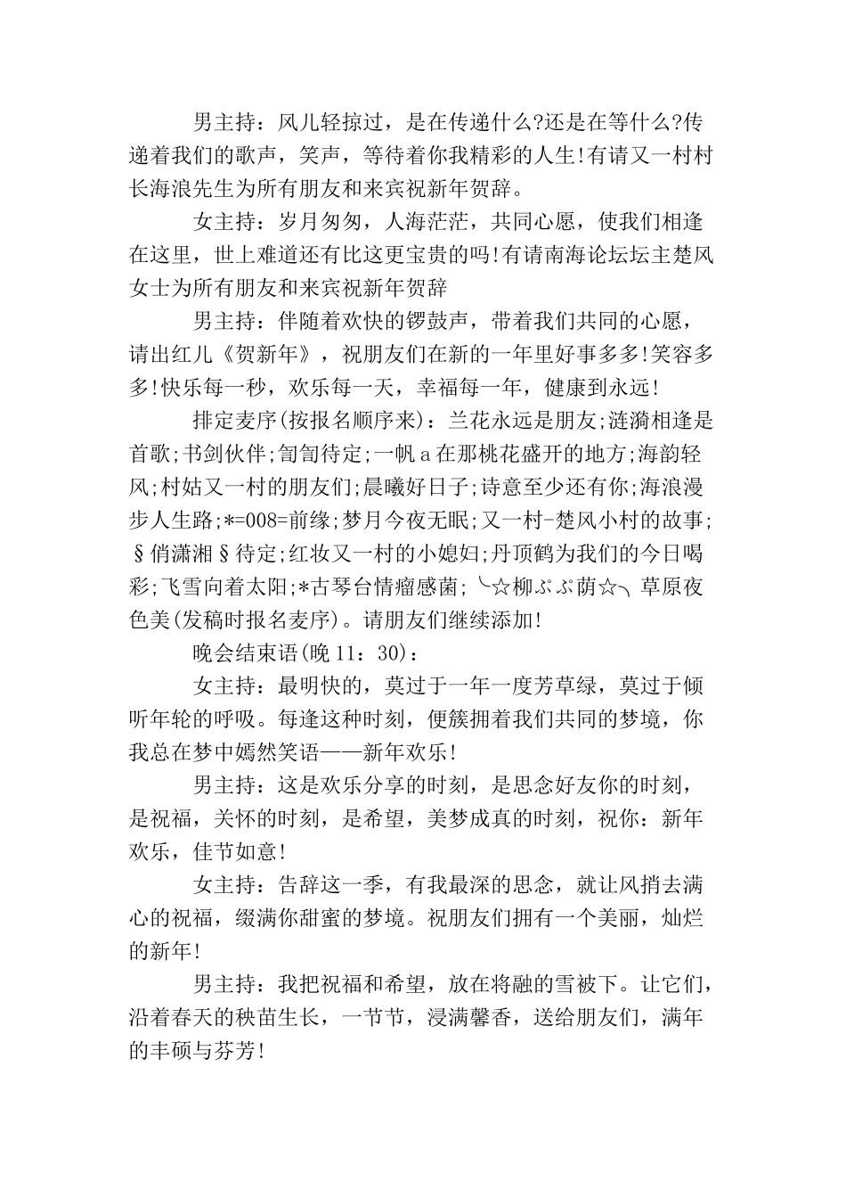 农村春节晚会主持词开场白_第2页