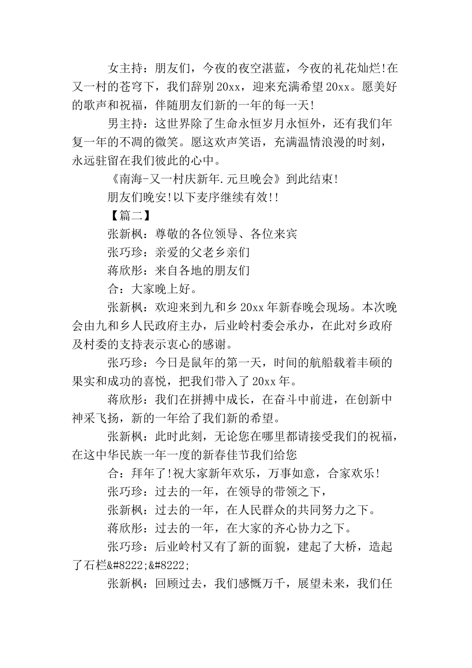 农村春节晚会主持词开场白_第3页