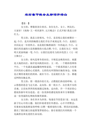 农村春节晚会主持词开场白