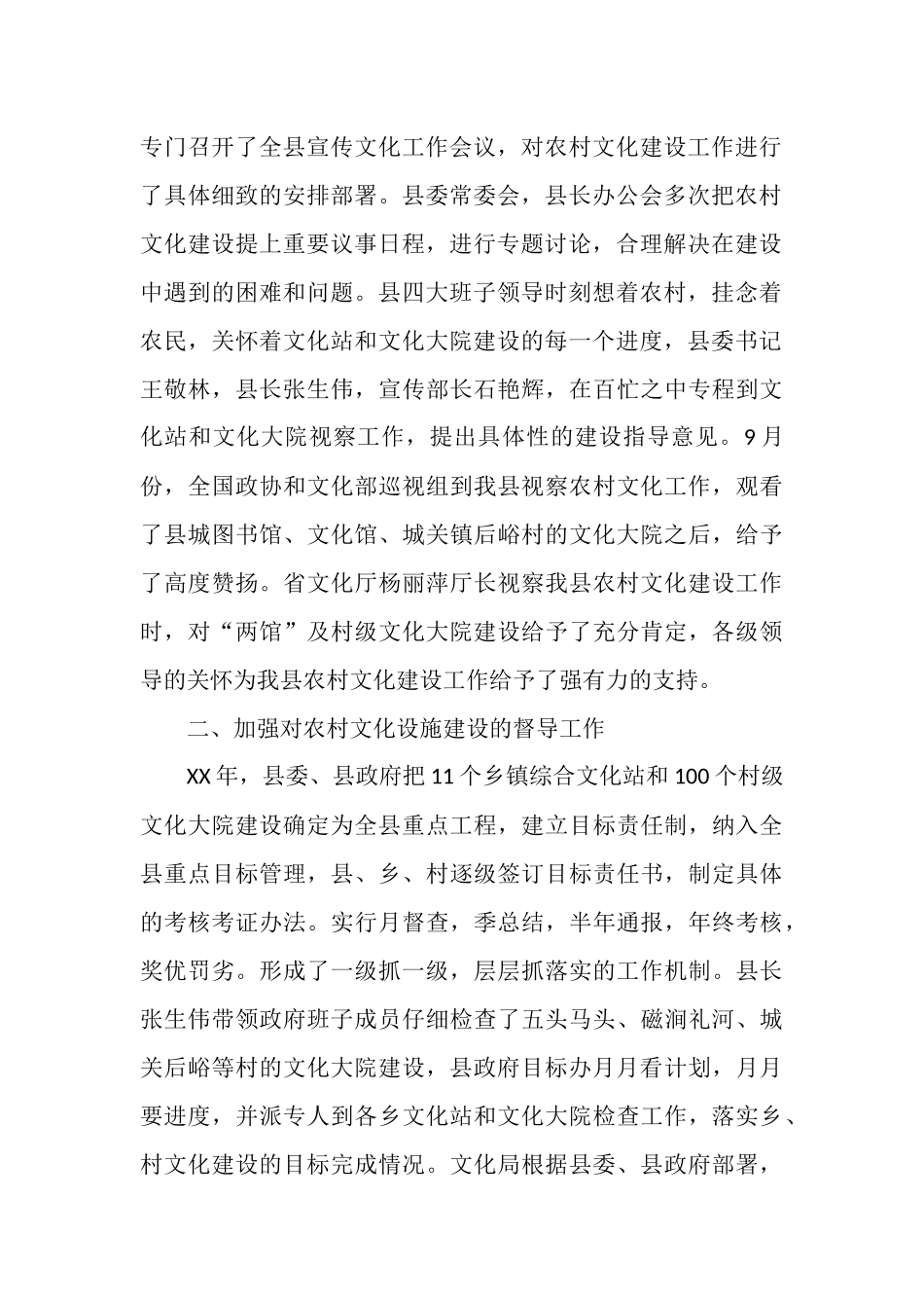 农村文化建设工作总结_第2页