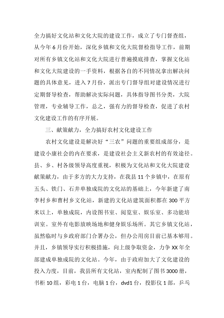 农村文化建设工作总结_第3页