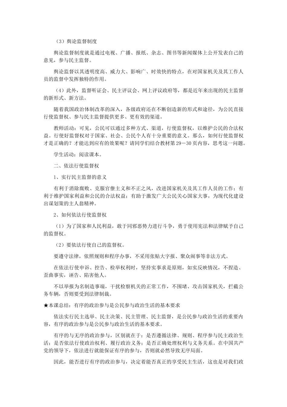 山东省临清二中11-12学年高中政治 2.4 民主监督教学案 新人教必修2_第3页