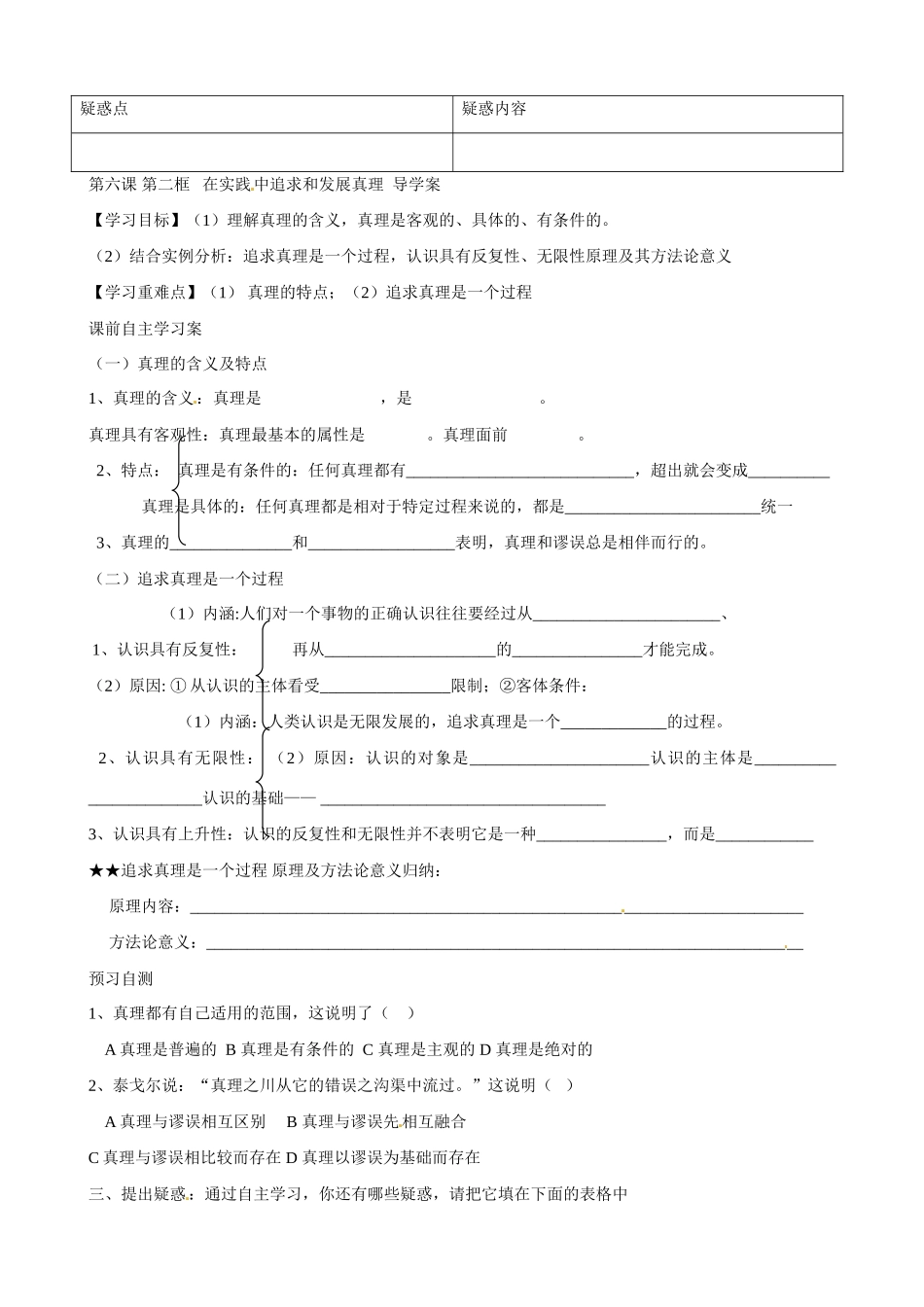 山东省乐陵市第一中学2014高中政治 生活与哲学 第六课 第一框 人的认识从何而你来导学案 新人教版必修4_第2页