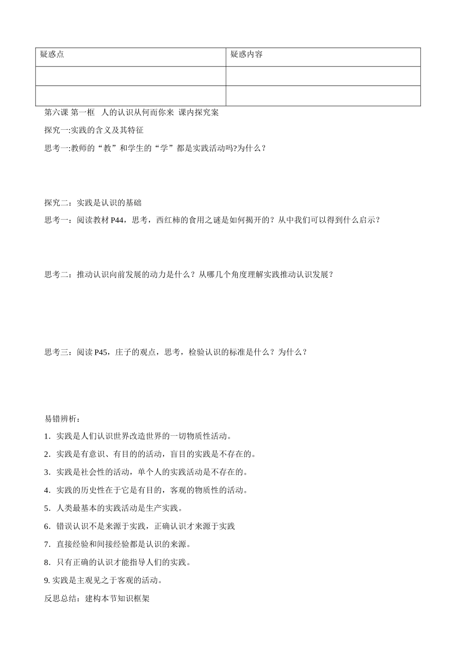 山东省乐陵市第一中学2014高中政治 生活与哲学 第六课 第一框 人的认识从何而你来导学案 新人教版必修4_第3页