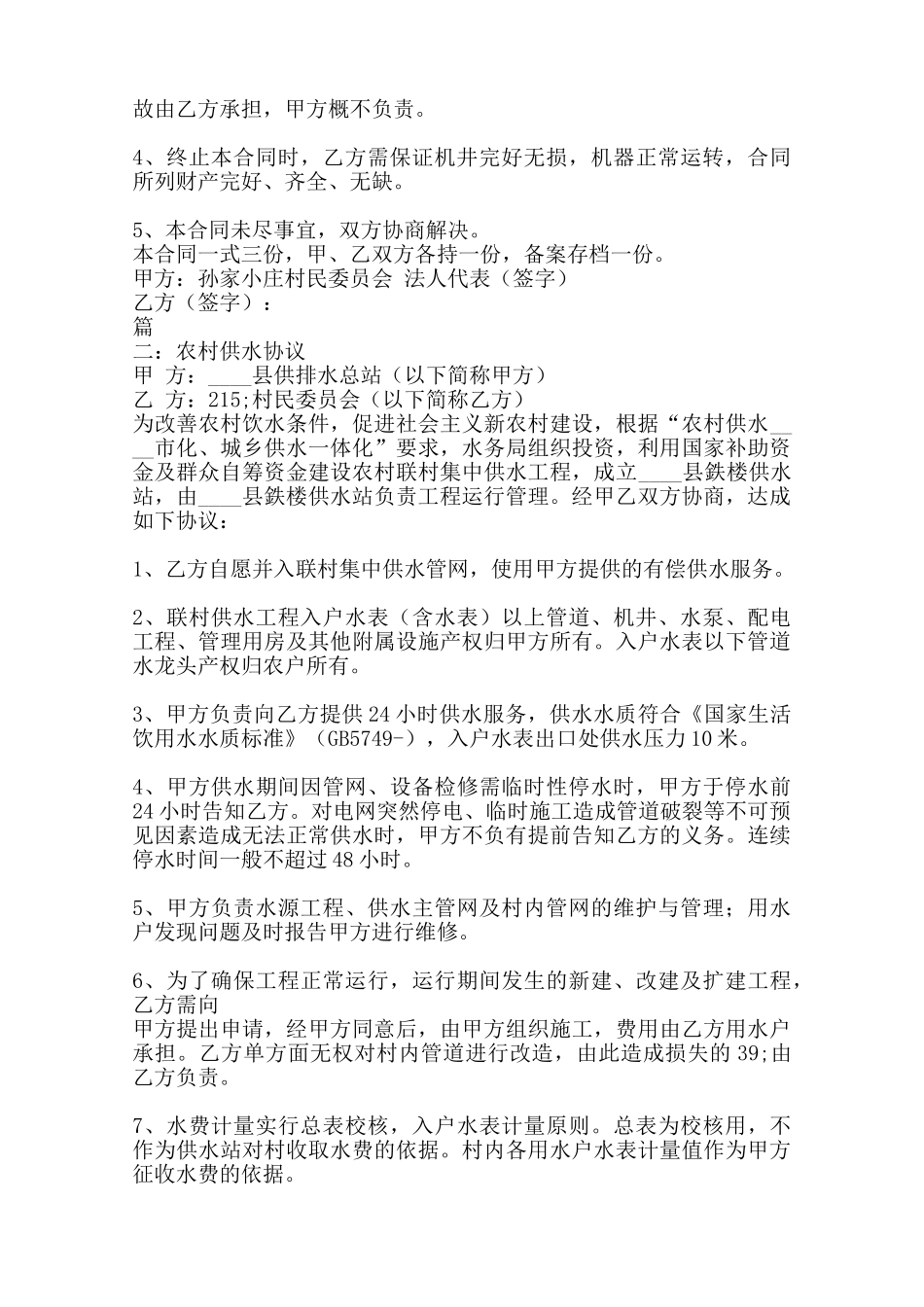 农村机井转让通用版合同范本_第3页