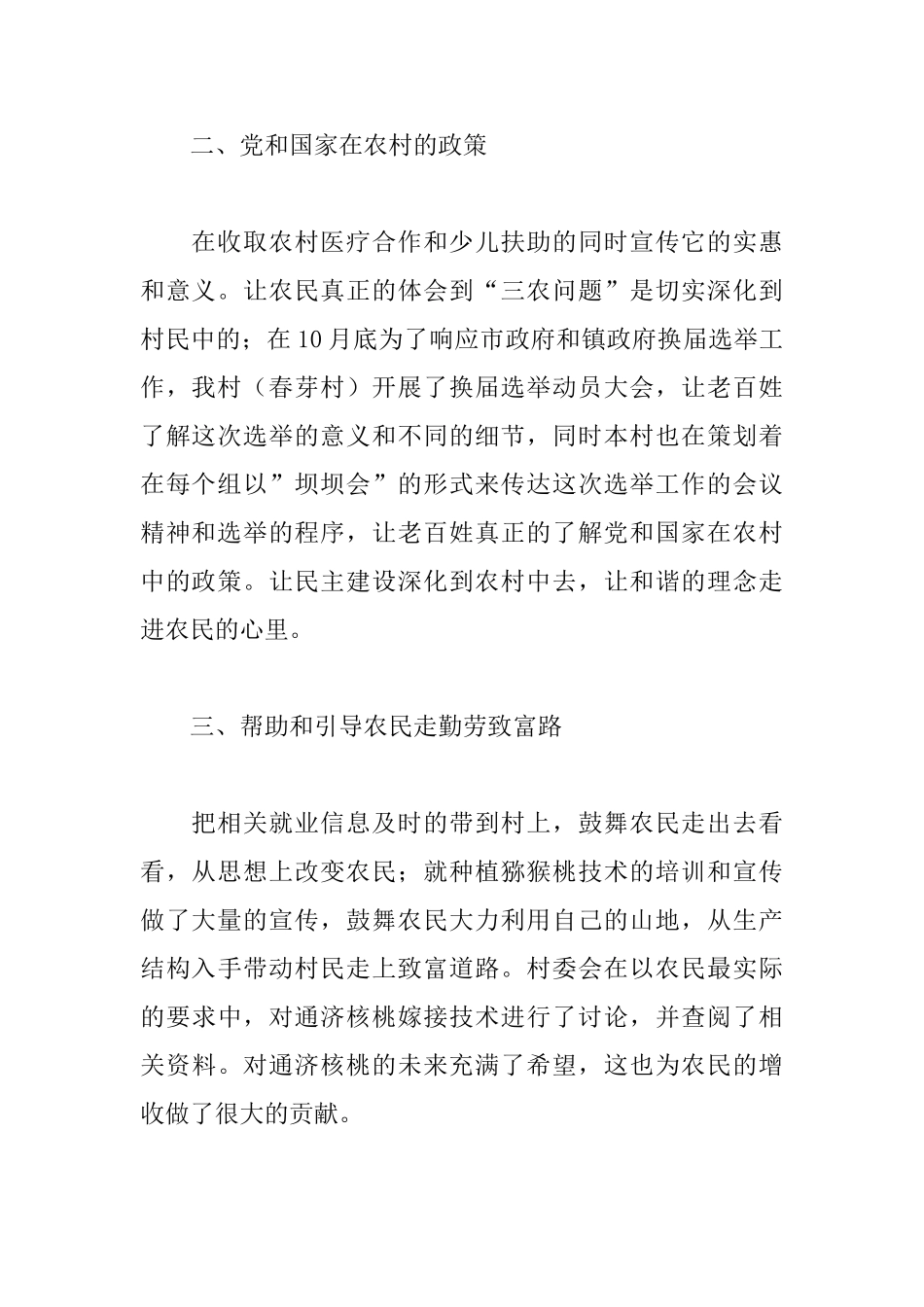 农村村委会工作总结范文_第2页