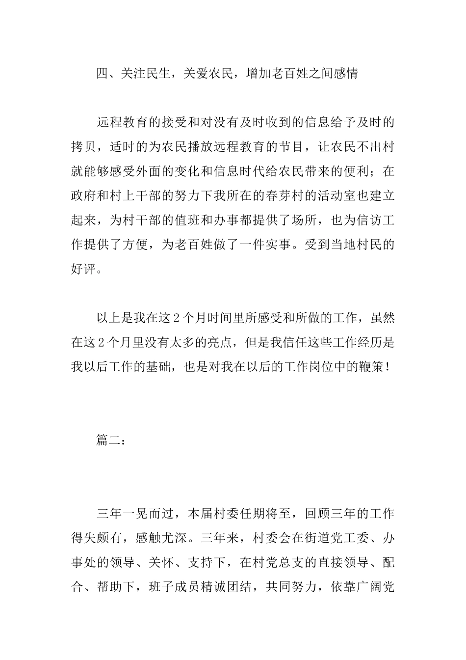 农村村委会工作总结范文_第3页