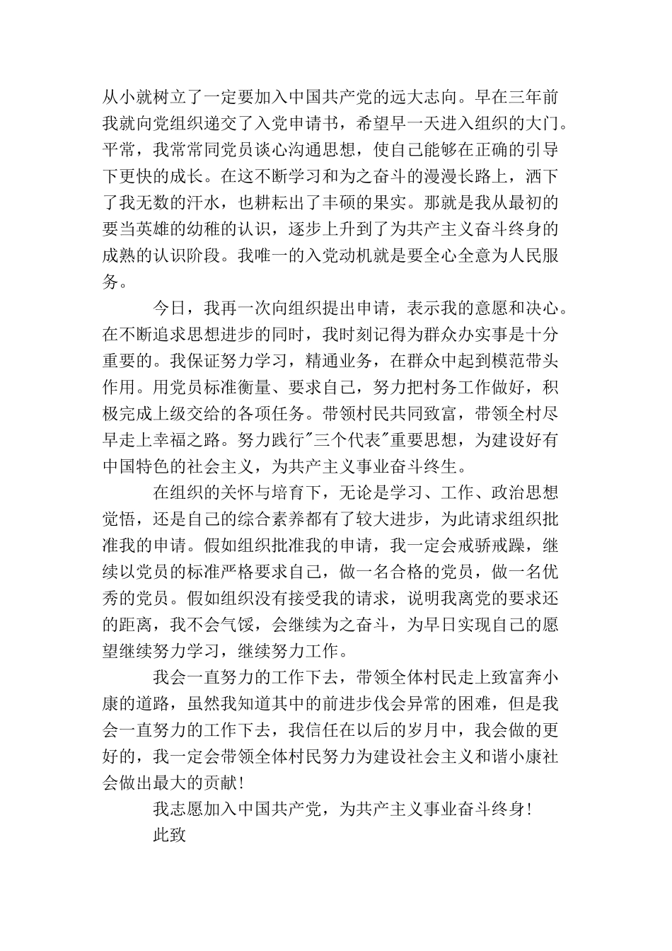 农村村主任入党志愿书范文_第2页