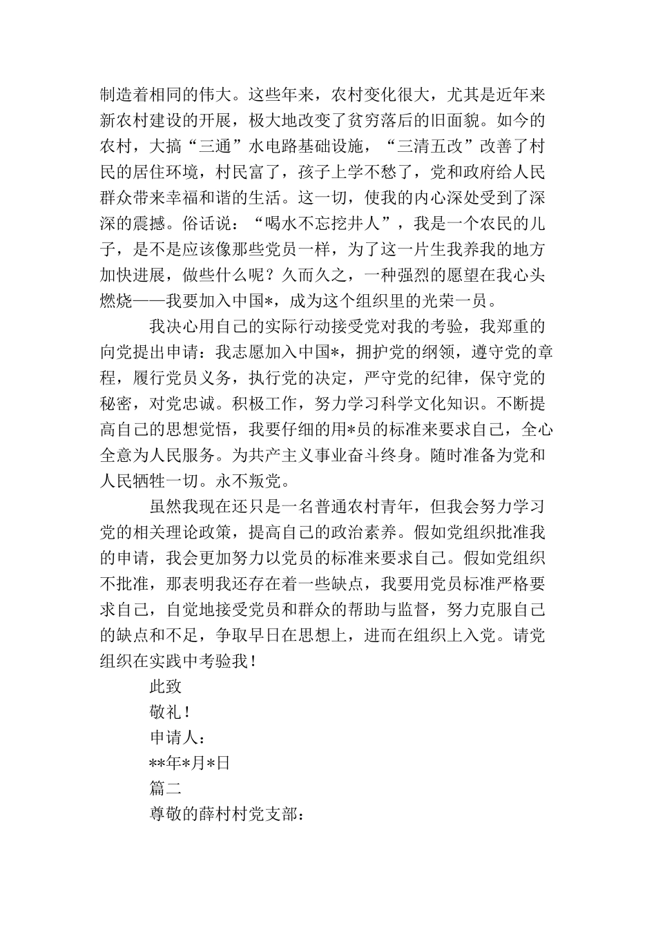 农村村民入党自传【三篇】_第3页