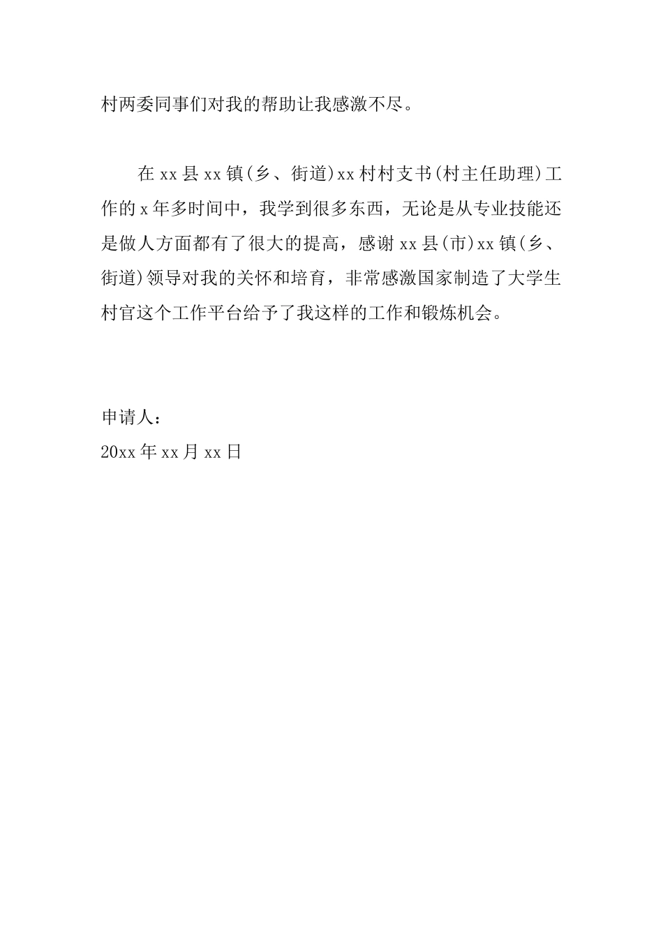 农村村干部辞职申请书范文_第2页