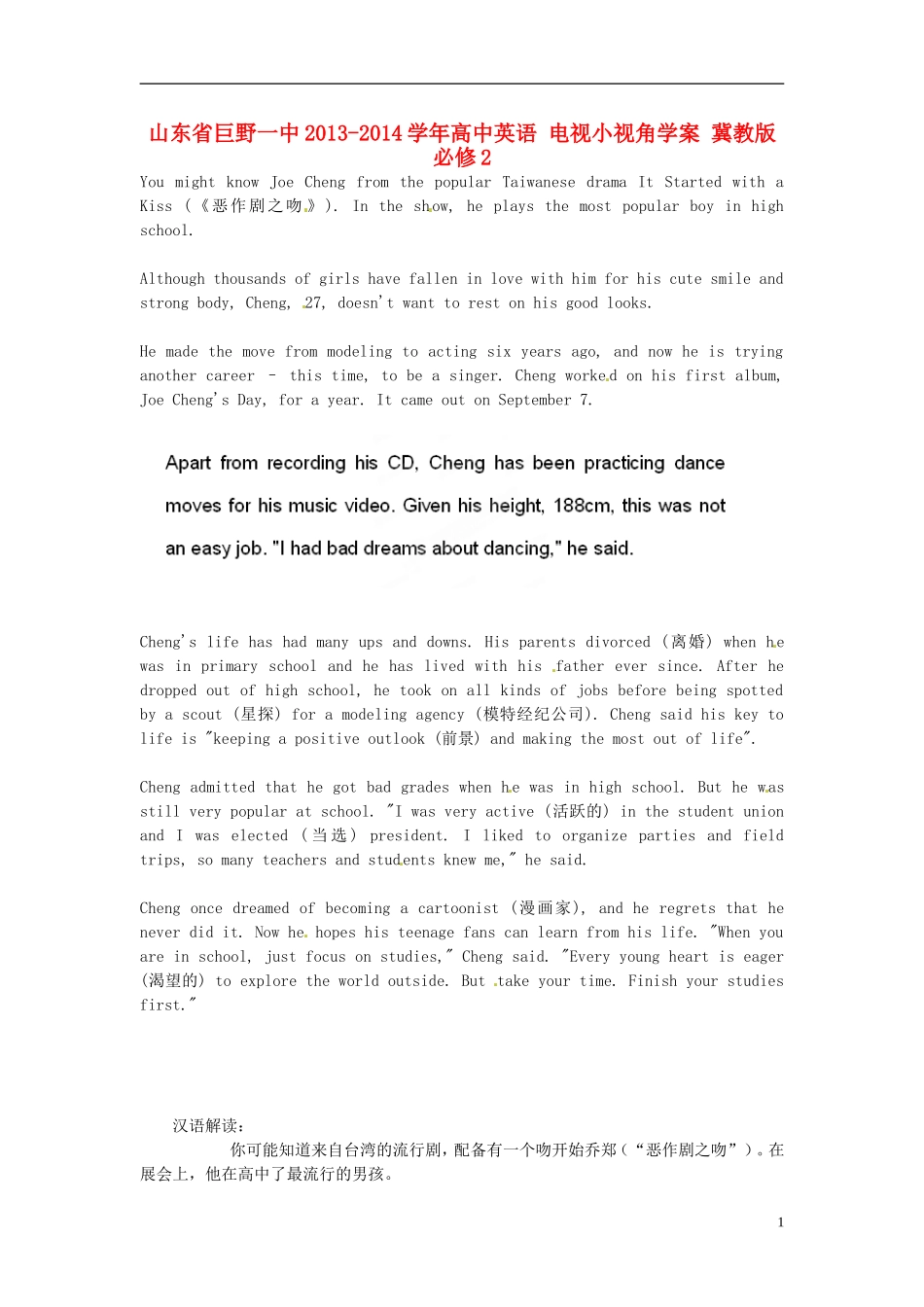 山东省巨野一中2013-2014学年高中英语 电视小视角学案 冀教版必修2_第1页