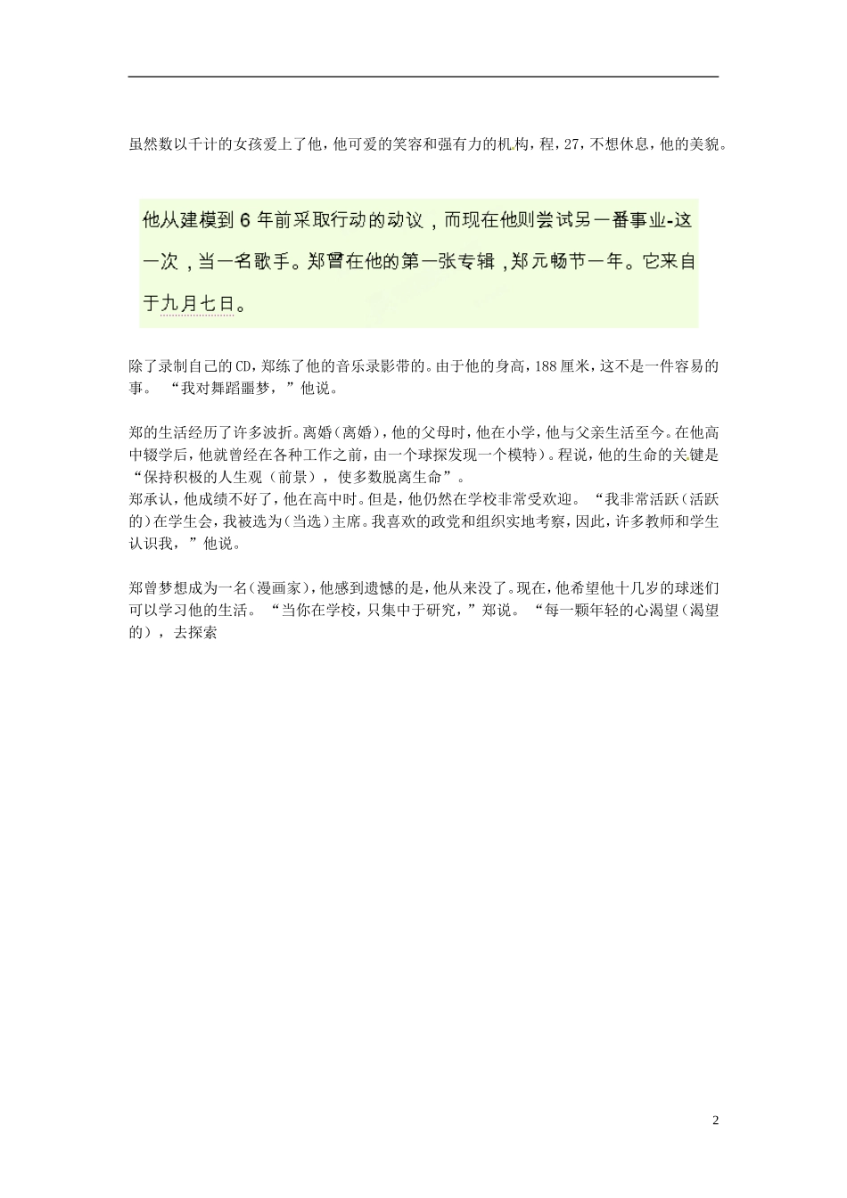 山东省巨野一中2013-2014学年高中英语 电视小视角学案 冀教版必修2_第2页