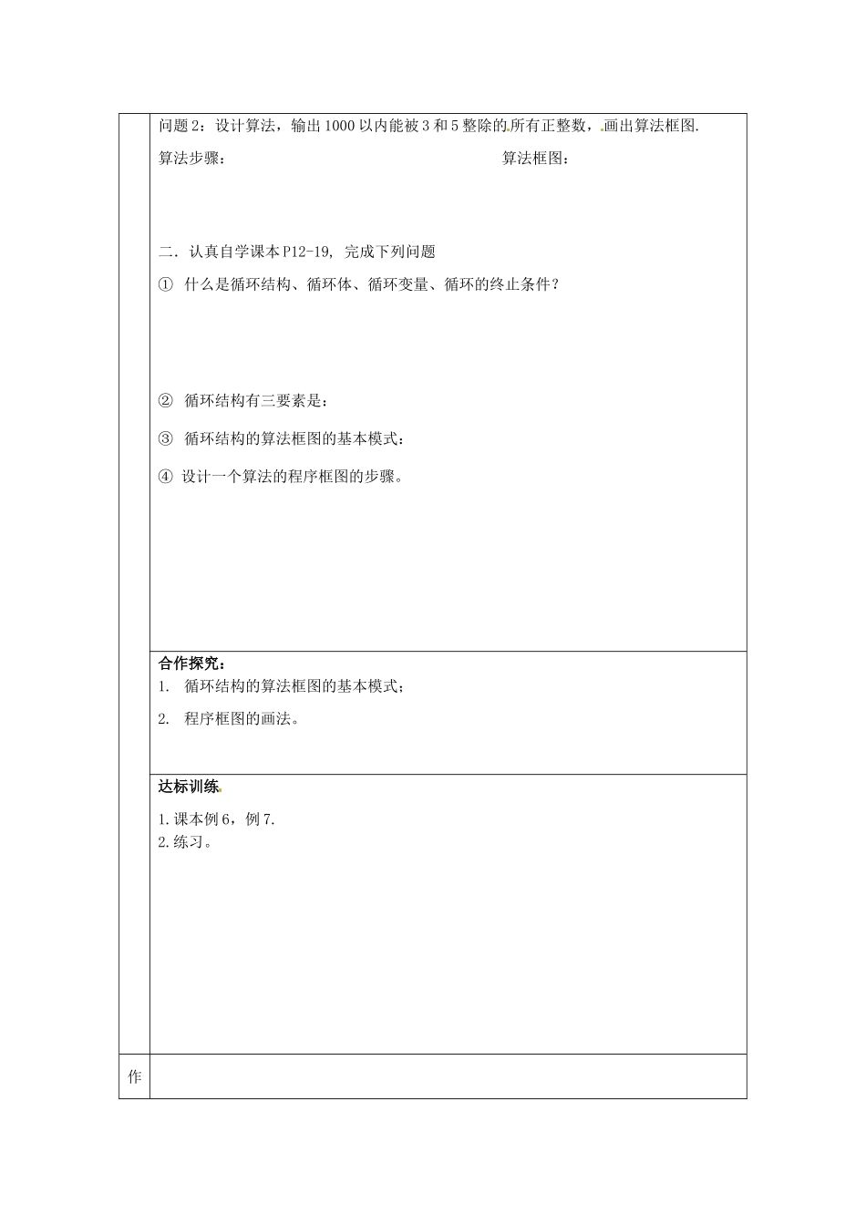 山东省北镇中学高中数学《1.1.2程序框图与算法的基本逻辑结构》第3课时导学案 新人教A版必修3_第2页
