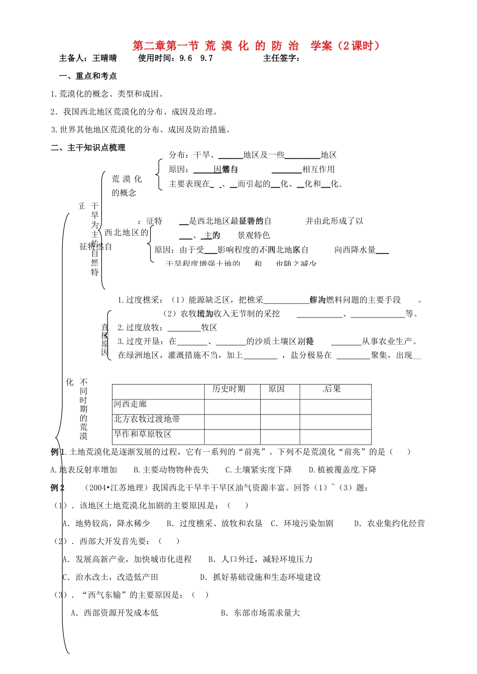 山东省德州市高中地理 第二章第一节 荒漠化的防治 新人教版必修3_第1页