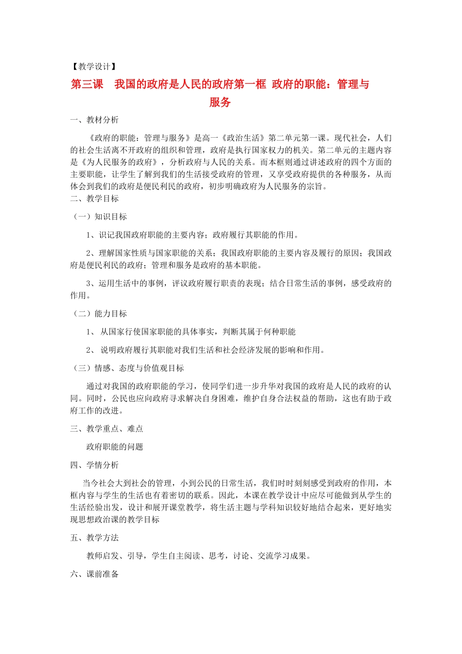 山东省临清二中11-12学年高中政治 3.1 政府的职能教学案 新人教必修2_第1页