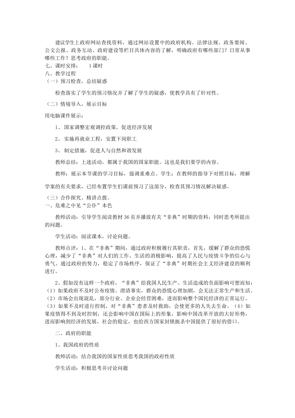 山东省临清二中11-12学年高中政治 3.1 政府的职能教学案 新人教必修2_第2页