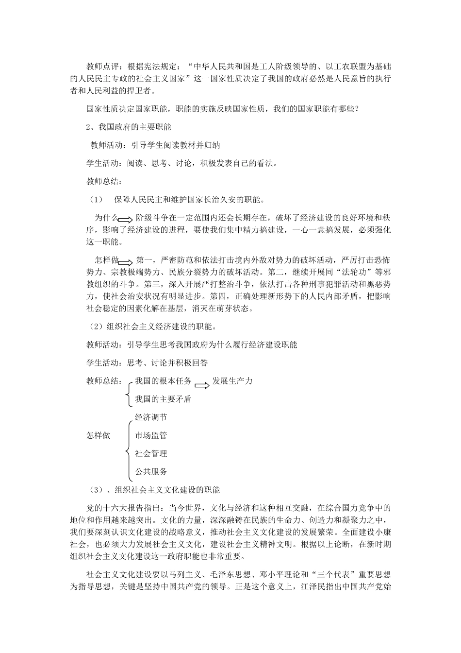 山东省临清二中11-12学年高中政治 3.1 政府的职能教学案 新人教必修2_第3页