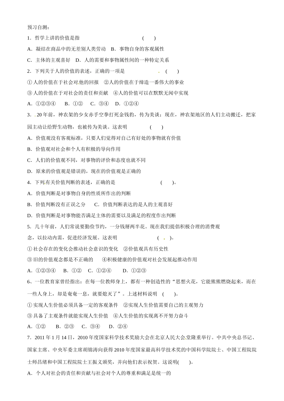 山东省乐陵市第一中学2014高中政治 生活与哲学 第十二课 实现人生的价值课时学案 新人教版必修4_第3页