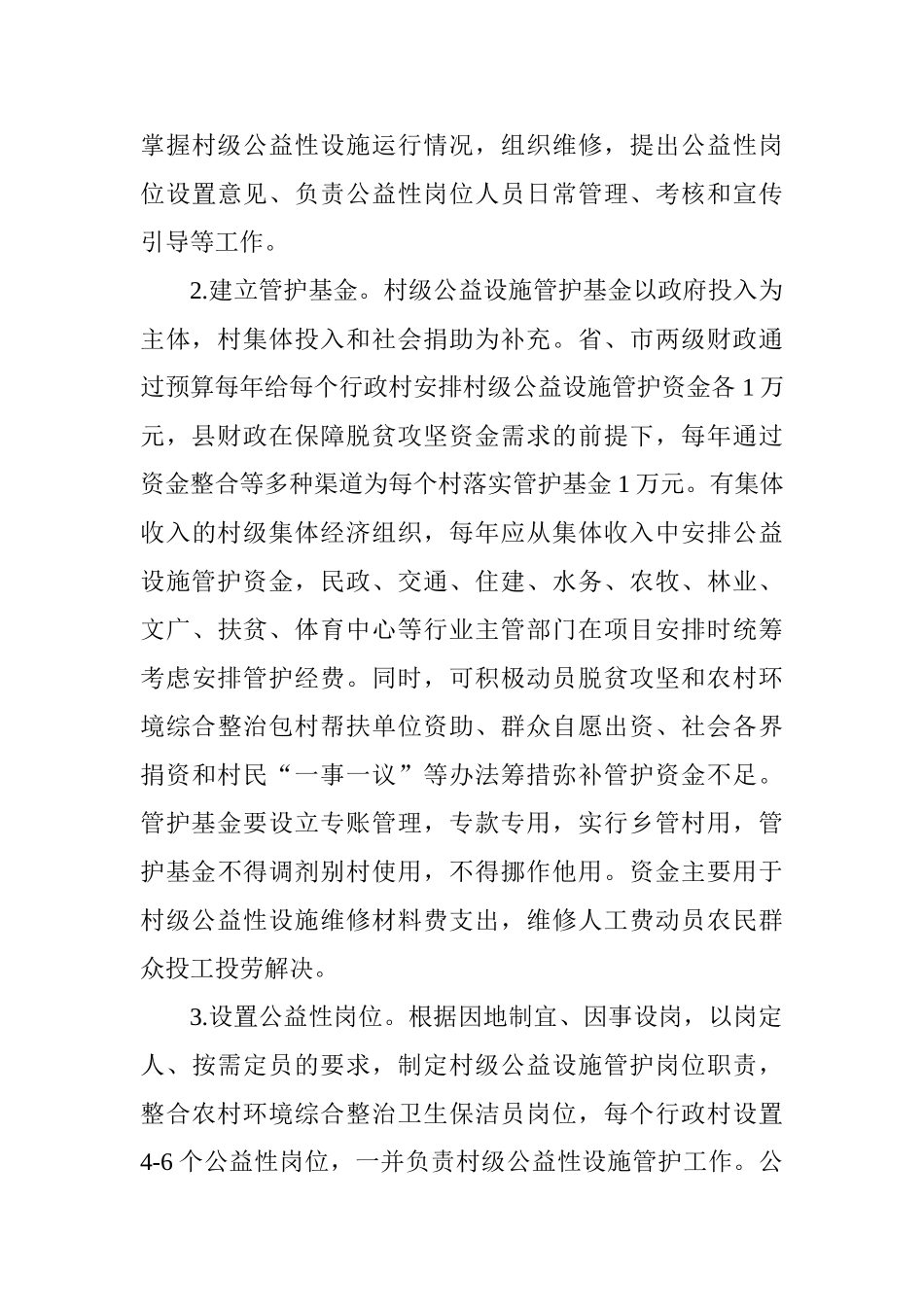 农村村级公益性设施共管共享工作实施方案_第3页