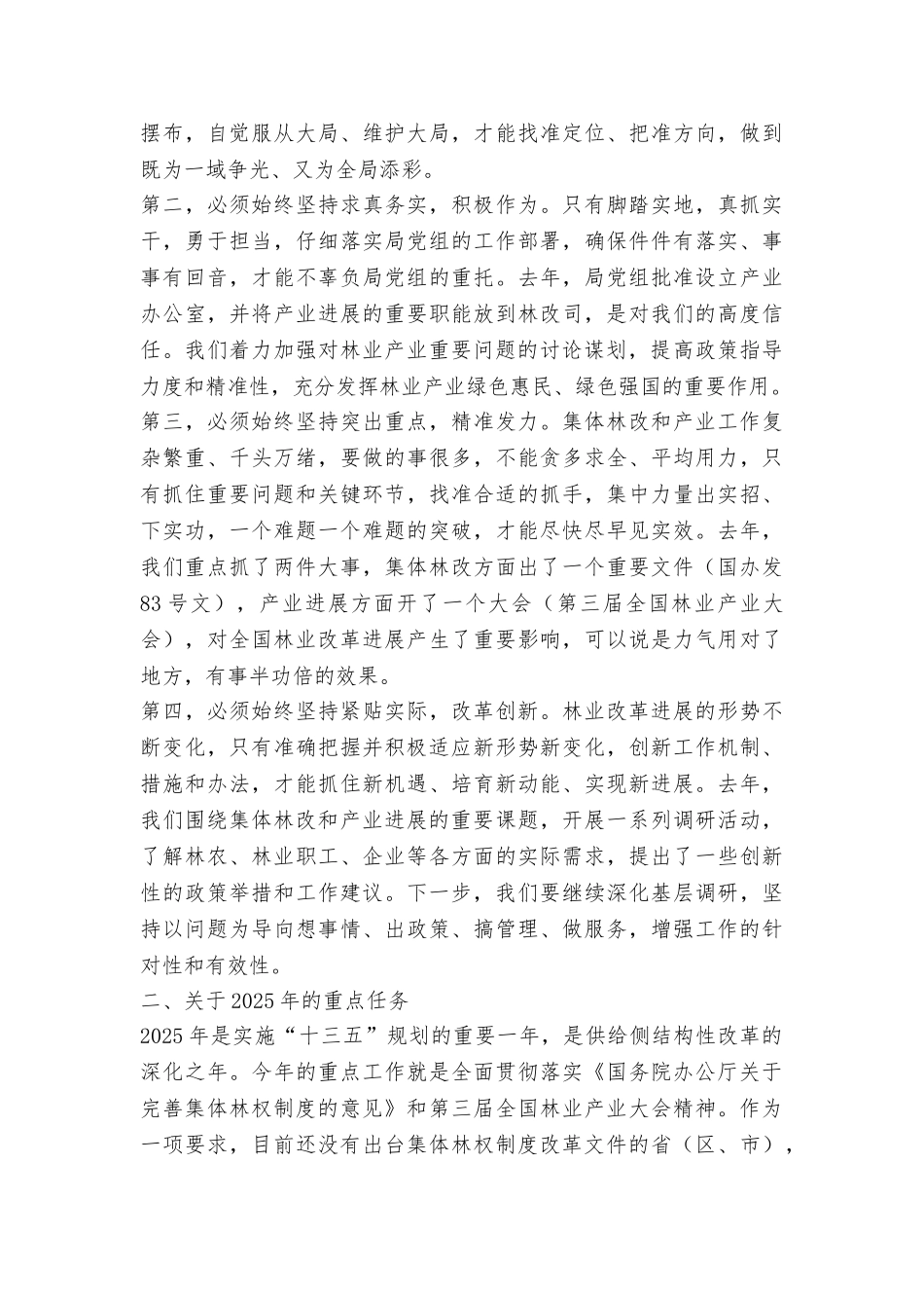 农村林业改革发展司2025年全国林改和产业处长会议讲话稿_第3页