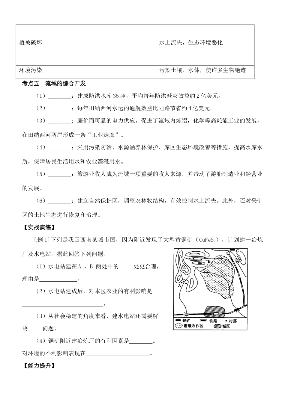 山东省德州市高中地理 第三章第二节 河流的综合开发 以美国田纳西河流域为例 新人教版必修3_第3页