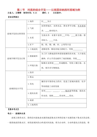 山东省德州市高中地理 第三章第二节 河流的综合开发 以美国田纳西河流域为例 新人教版必修3