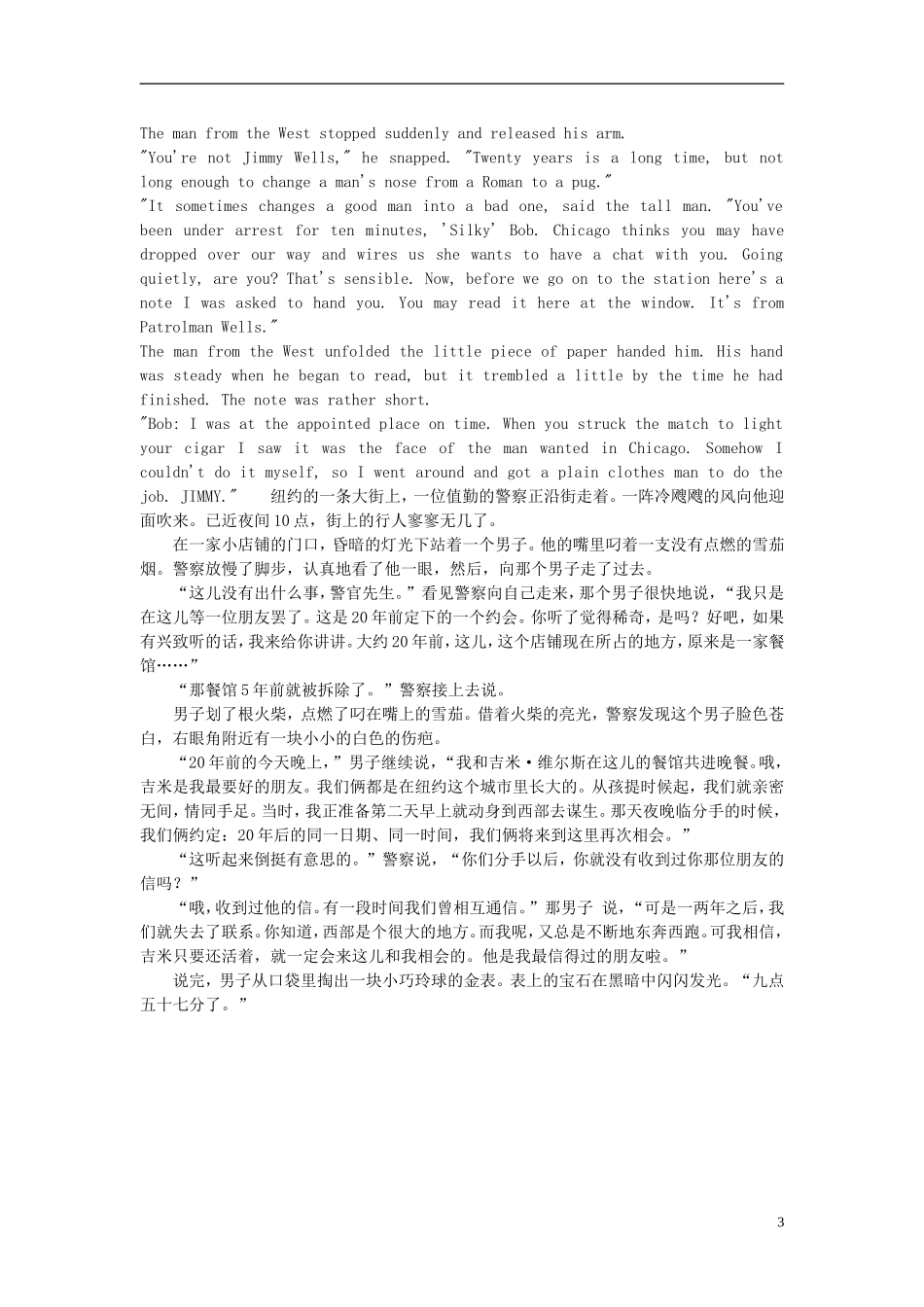 山东省巨野一中2013-2014学年高中英语 欧亨利小说集学案 冀教版必修2_第3页