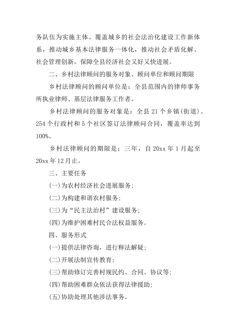 农村法律顾问工作计划表范本_第3页
